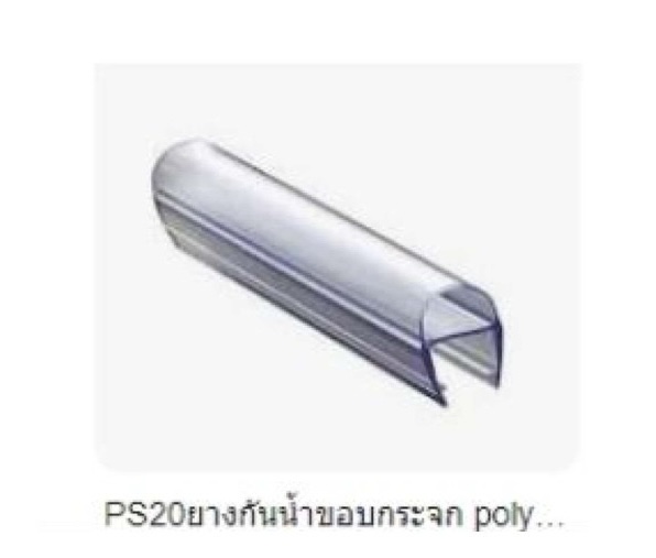 PS20 ขอบยางประตูกันน้ำด้านข้างฝั่งด้านบานพับ